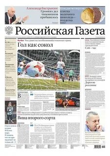 1 российская газета