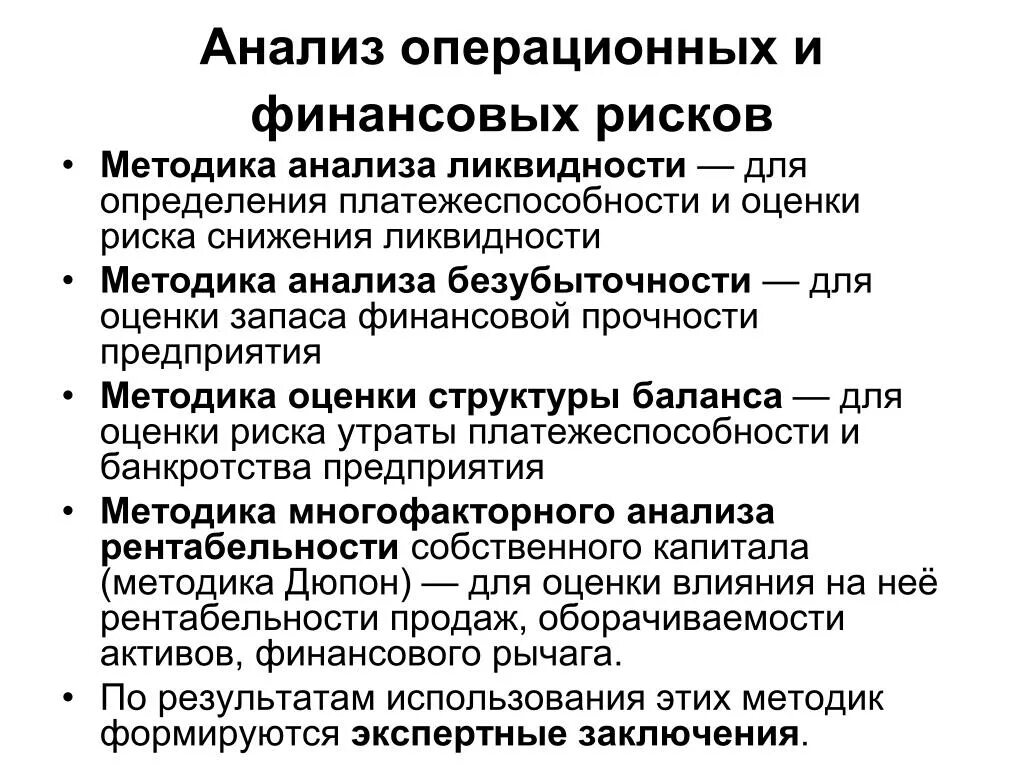 Риск анализ финансов