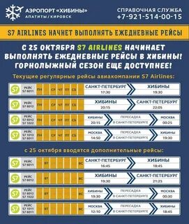 Аэропорт хибины расписание
