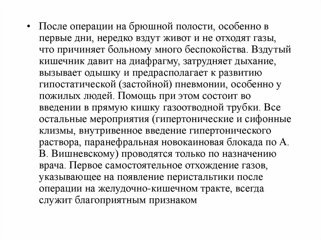 Газы плохо отходят у взрослого. После операции на брюшной полости. после операции не отходят газы. операции на органах брюшной полости. отхождение газов после операции.