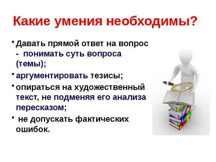 Что ответить на вопрос поняла