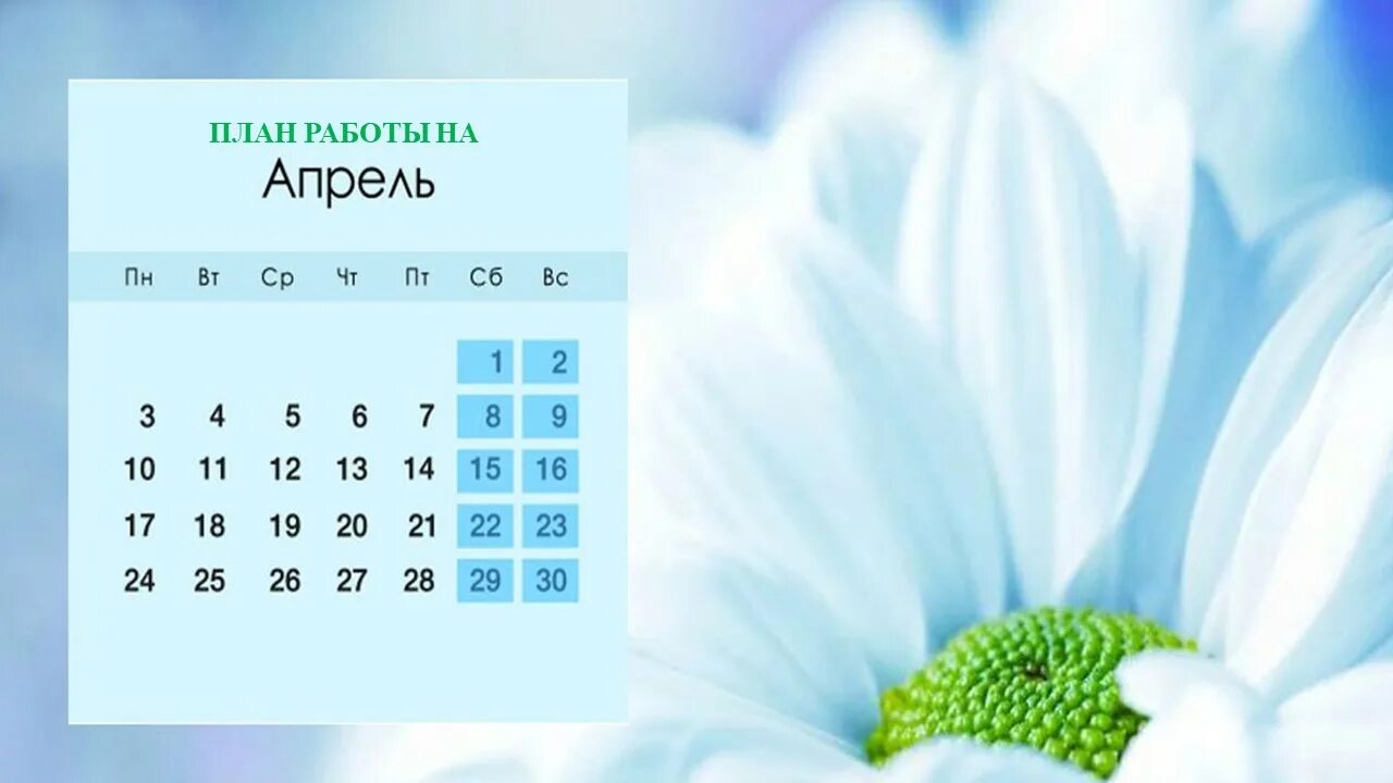 Сайт апрель 2023. Календарь на апрель 2023 года. Календарные праздники в апреле 2023. Выходные и праздничные дни в 2023. Календарь апрель.