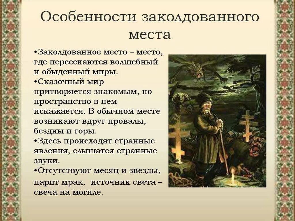 Живу в заколдованном. Литература 5 класс Заколдованное место. Заколдованное место текст. Произведение Гоголя Заколдованное место. Сказки Гоголя 5 класс Заколдованное место.