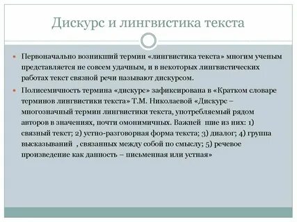 Анализ отношений слова