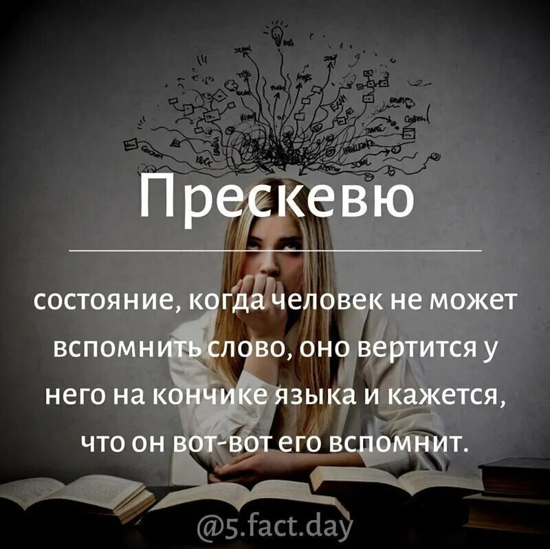 Жамевю это. Прескевю. Дежавю и Жамевю и прескевю. Противоположность Дежавю. Эффект прескевю.