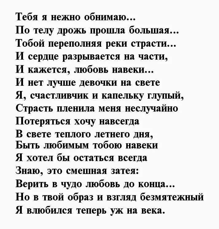 Песня нежные руки текст. Хочу любить стих. Стихи любимому. Хочу любить и быть любимой стихи. Стихи любимому мужчине.