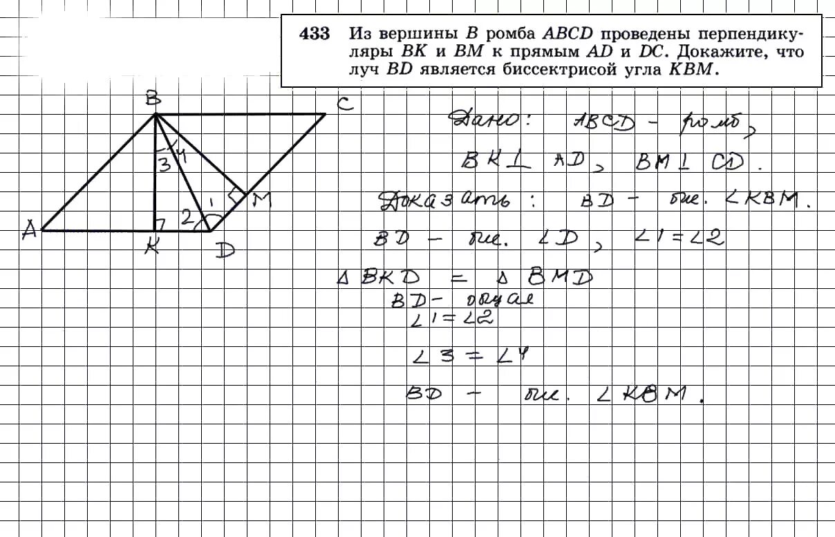 Геометрия 8 класс номер 433. Геометрия 7 класс номер 433. Гдз по геометрии 7-9 класс Атанасян номер 433. Гдз геометрия 8 класс Атанасян 433.