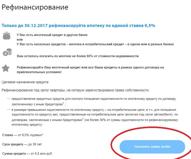 Где можно рефинансировать ипотеку. Кредитный договор рефинансирования. Рефинансирование ипотеки ставки банков. Заявление на рефинансирование ипотеки. Документы для рефинансирования кредита.