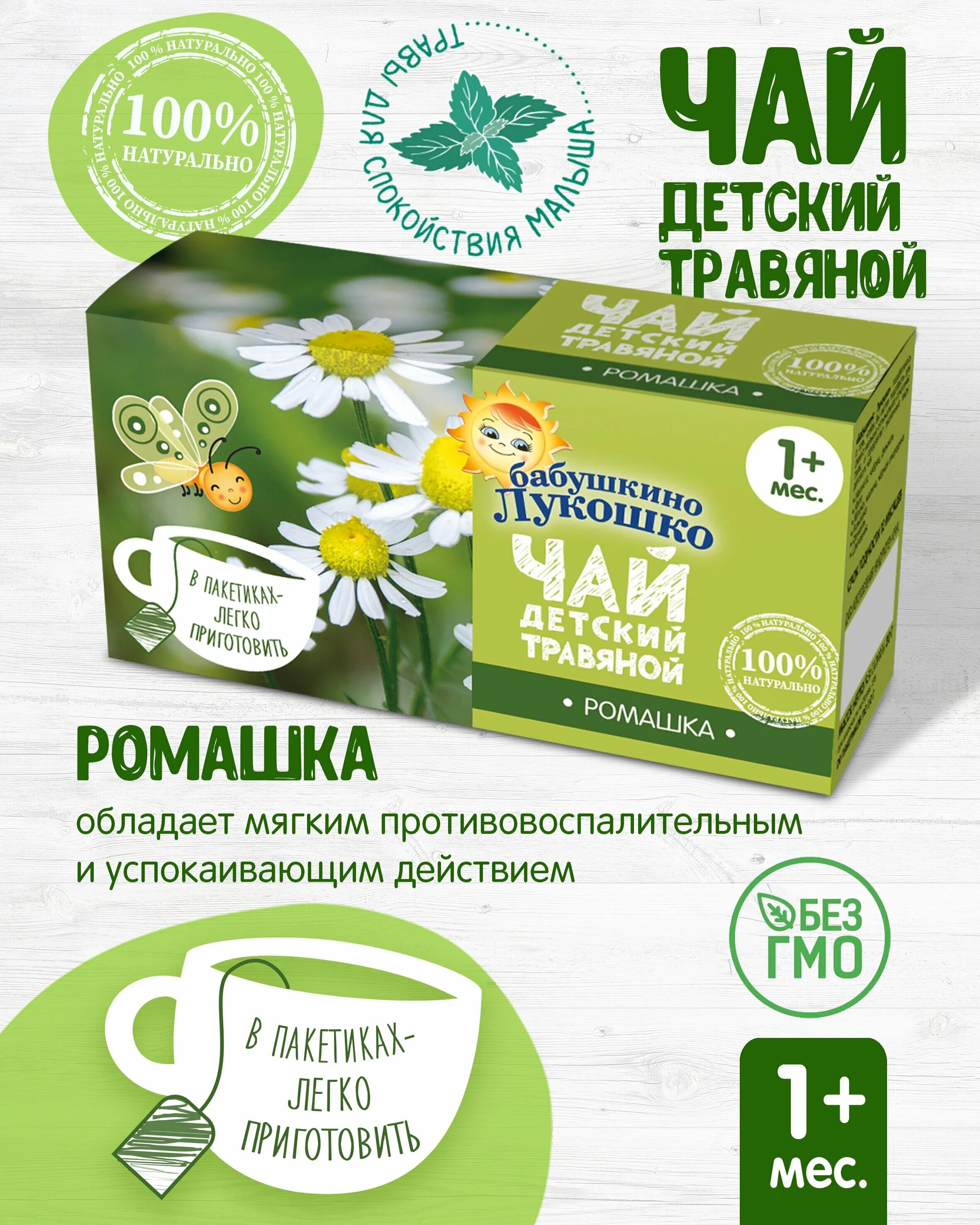 детский чай бабушкино лукошко с ромашкой. бабушкино лукошко чай ромашка с 1. бабушкино лукошко чай ромашка. бабушкино лукошко ромашка c 1 месяца. бабушкино лукошко ромашка c 1 месяца.