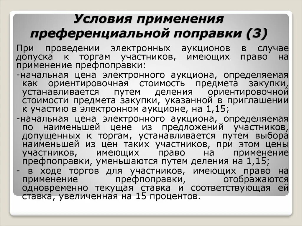 Преференциальная поправка что это такое. Преференциальные торговые соглашения. Соглашение о преференциальной торговле. Преференциальные ценовые поправки.