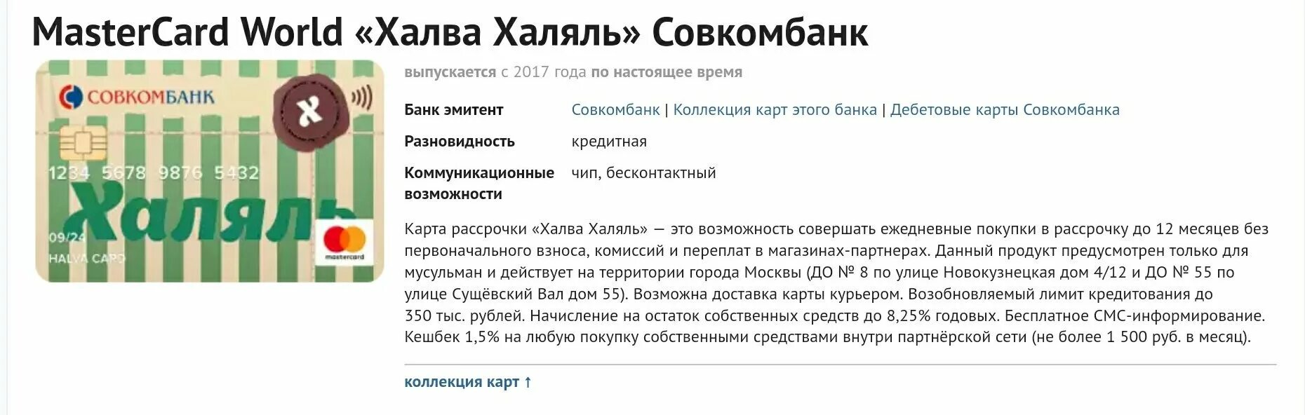 Как увеличить карту халва. Карта халва Халяль. Совкомбанк карта Халяль. Социальная халва. Мастеркард халва.