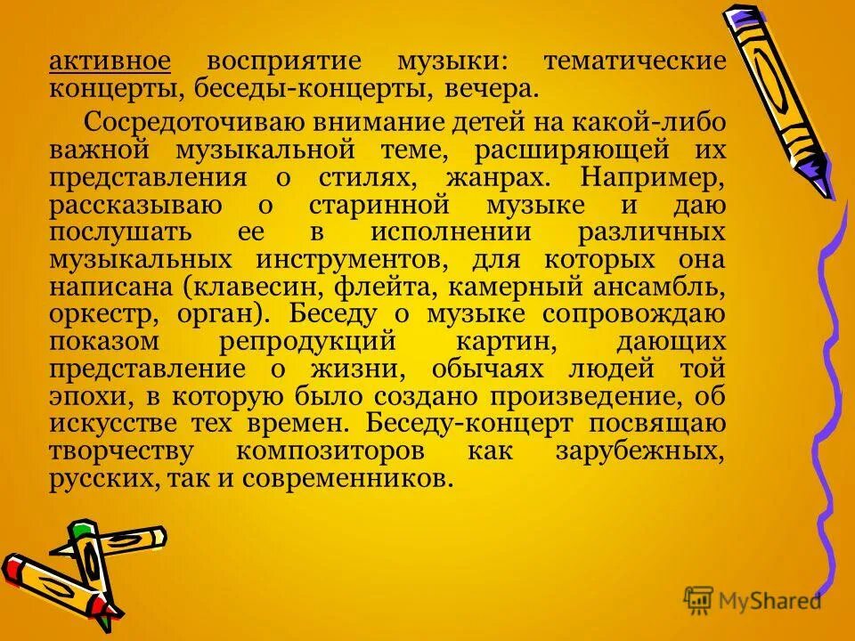 основы формирования музыкальной культуры детей