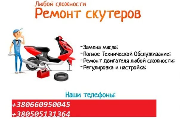 Мастерская скутеров. Почини скутер. Ремонт скутеров адреса. Скутер в гараже. Сервис квадроциклов.