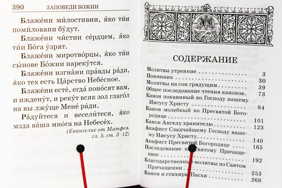 Молитвослов крупным шрифтом. Утренние молитвы на церковно-Славянском. Яко на церковно Славянском. Молитвослов крупный шрифт церковно Славянский. Канон молебный покаянный ко господу иисусу христу