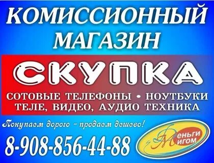 Номер телефона комиссионного