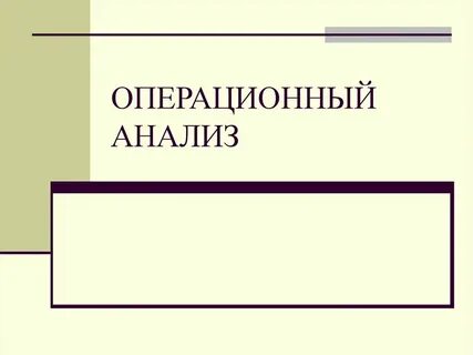 Операционное совершенство