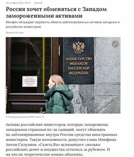 Сколько заморозил запад