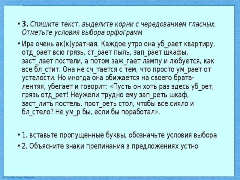 Текст с корнями с чередованием 5 класс. Выделить корни с чередованием гласных. Сочинение с чередующимися корнями. Корни с чередованием 5 класс. Предложения с корнями с чередованием.