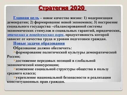 Стратегии на 2020 год