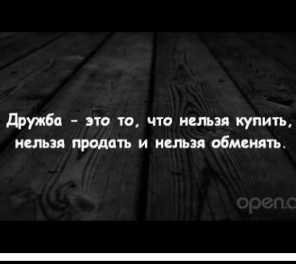 Цените друзей цените дружбу. Цените дружбу. Научись ценить дружбу. Дружбу нельзя купить. Почему нельзя купить дружбу.