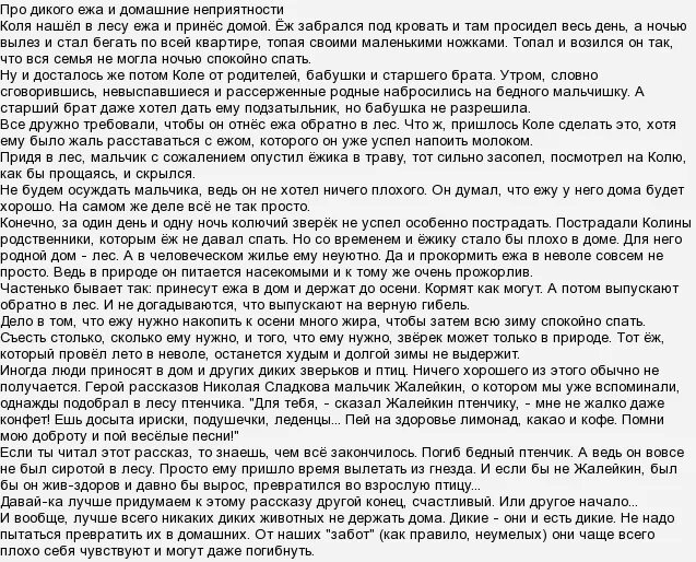 Сочинение про дика. Великан на Поляне про дикого ежа и домашние неприятности. Книга великан на Поляне рассказ про дикого ежа. Великан на Поляне рассказ про дикого ежа и домашние неприятности. Рассказ про дикого ежа и домашние неприятности.