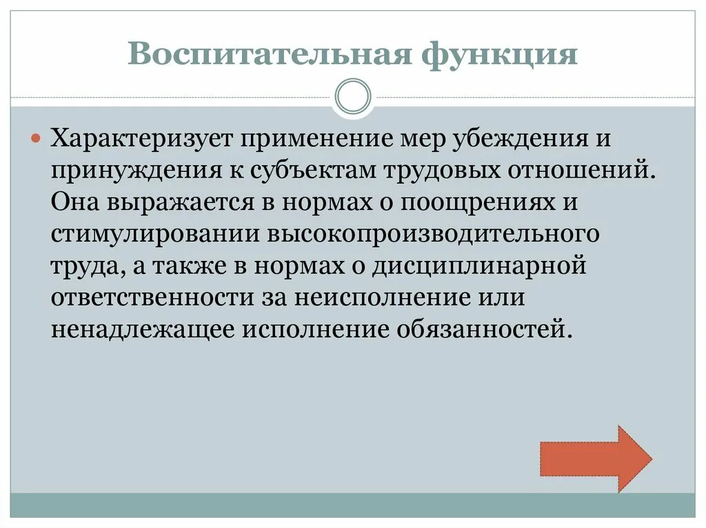 Что характеризует функция образования. Воспитательная функция. Воспитательная функция пример.