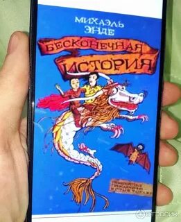 Бесконечная книга