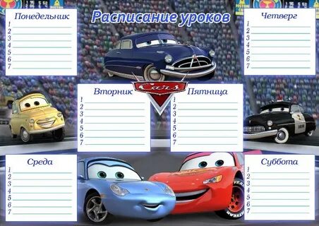 Расписание уроков шаблон для мальчиков
