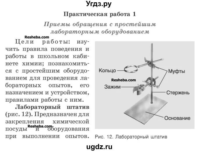 Химия 8 класс практическая работа 1. Лабораторная работа по химии 8 класс. Приёмы обращения с лабораторным оборудованием. Лабораторная работа 1 химия. Вывод химия 7 класс