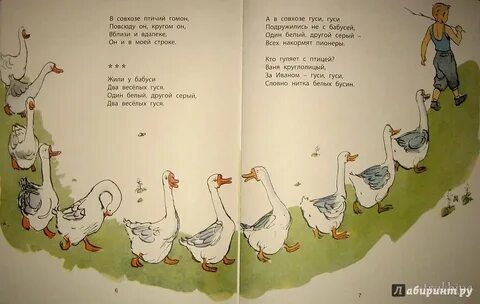 Гуси текст