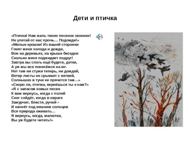 Стихи про птиц для детей. Стихотворение плещеева дети и птичка. А. Алексей николаевич плещеев дети и птичка. С черный приставалка с иллюстрациями.