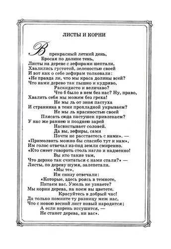 Корне слова песни. Крылов листы и корни. Басни Крылова листы и корни ларчик. Листы и корни басня Крылова. Басня листы и корни Крылов.