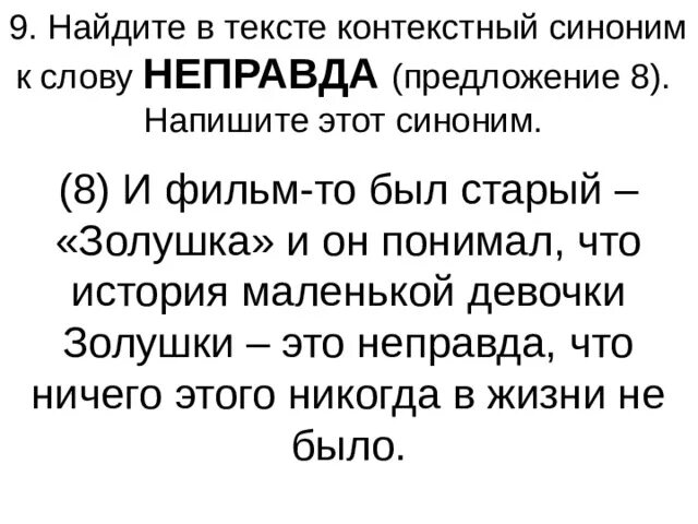 Из предложений 12 17 выпишите контекстные синонимы. Найти контекстные синонимы в тексте. Текст с контекстными синонимами. Найди в тексте контекстные синонимы. Контекстные синонимы.