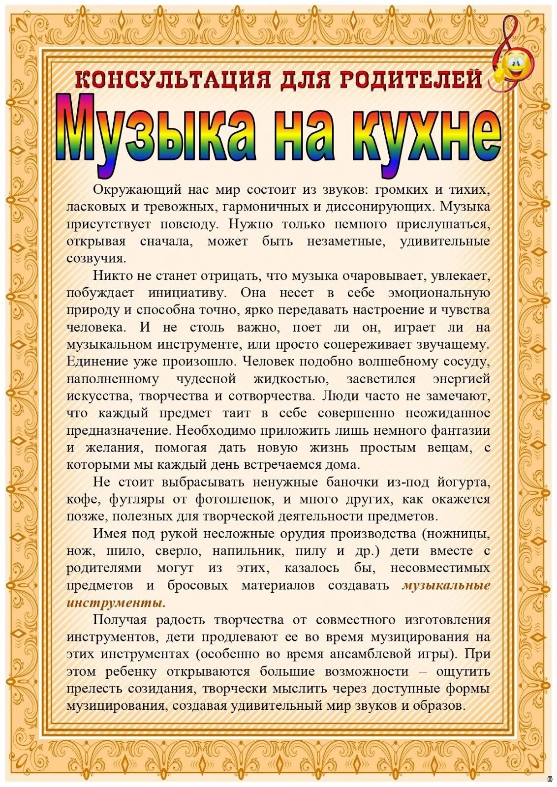 Консультация музыкального руководителя для родителей в детском. Памятка для родителей от музыкального руководителя в детском саду. Консультации музыкального руководителя. Консультация муз руководителя для родителей. Консультация муз руководителя для родителей.