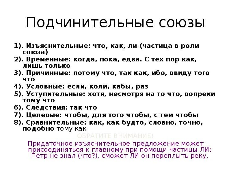 Изъяснительные союзы и союзные слова. Сравнительные изъяснительные Союзы. Подчинительные Союзы. Изъяснительные подчинительные Союзы. Подчинить телные Союзы.