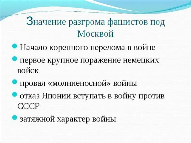 Причины поражения немцев. Значение разгрома немцев под Москвой. • Значение поражения немцев под Москвой. Причины поражения немецких войск под Москвой. Причины поражения немцев под Москвой 1941.