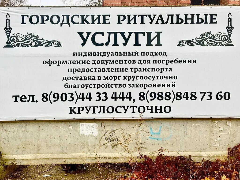 Ритуальные бузулук. Городские ритуальные услуги. Номер ритуальных услуг. Магазин ритуальных услуг. Номер похоронного бюро.