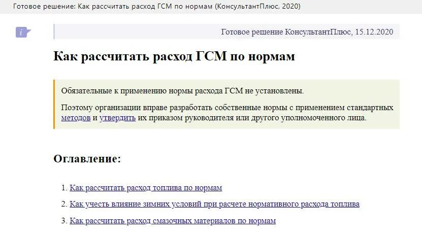 Распоряжение минтранса россии нормы расхода топлива. Нормы списания ГСМ 2021. Норма ГСМ Минтранс 2020. Норма расхода ГСМ по маркам автомобилей таблица 2020 года Минтранс. Нормы расхода топлива Минтранс 2022.