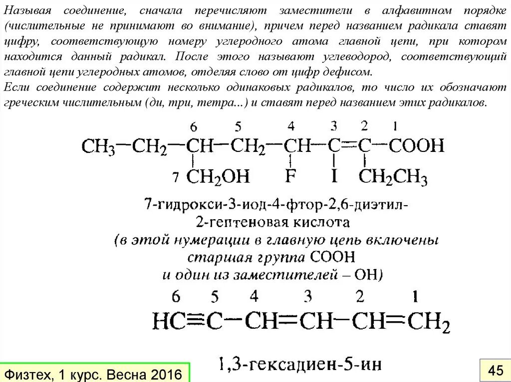 Радикалы в алфавитном порядке. Перечисление радикалов в алфавитном порядке. Номера углеродных атомов. Как назвать углеродную цепь. 12 радикалов