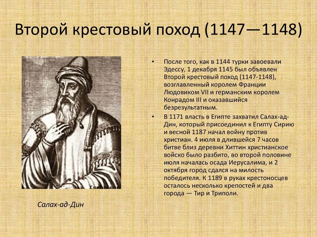 2 крестовый поход. Второй крестовый поход (1147-1149 гг.). второй крестовый поход 1147 1149. второй поход крестовые походы. 1148 второй крестовый поход.