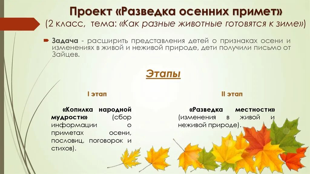 Осенние изменения в живой и неживой природе 2 класс. Изменения в живой и неживой природе осенью 2 класс окружающий мир. Приметы про природу осенью. Изменения в неживой природе осенью 2 класс. Изменения в неживой природе время года осень