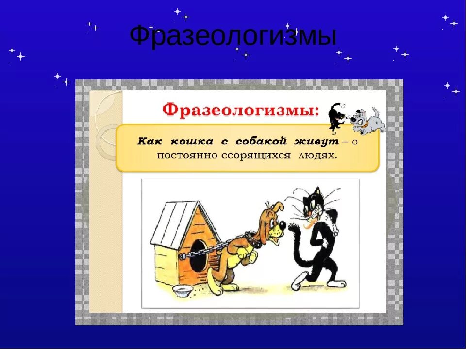 Запишите два фразеологизма. Фразеологизм. Фразеологизмы 2 класс. Фразеологизмы 2 класс русский язык. Фразеологизмы 2 класс презентация.