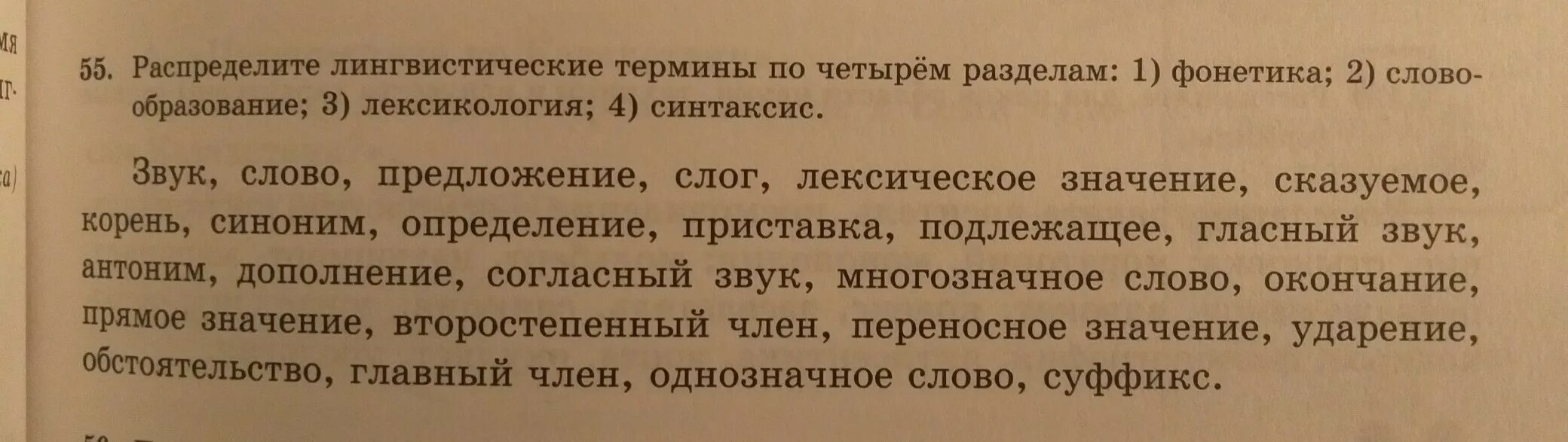 Лингвистические термины. Термины лингвистики. Запишите лингвистический термин. Лингвистические понятия это. Лингвистические термины примеры.