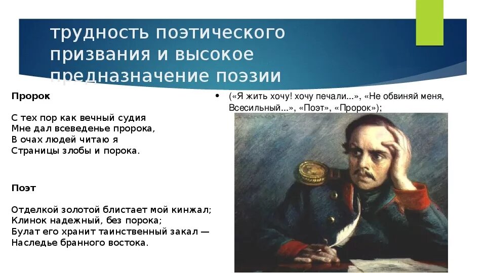 Пророк тема поэта и поэзии пророка. М.Ю. Лермонтова "я жить хочу! Хочу печали".. Я жить хочу хочу печали Лермонтов. Лермонтов я жить хочу хочу печали стихотворение. Стихотворение Лермонтова я жить хочу.