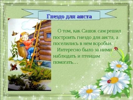 Гнездо главная мысль