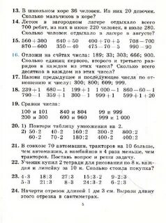 34 9 3 класс математика