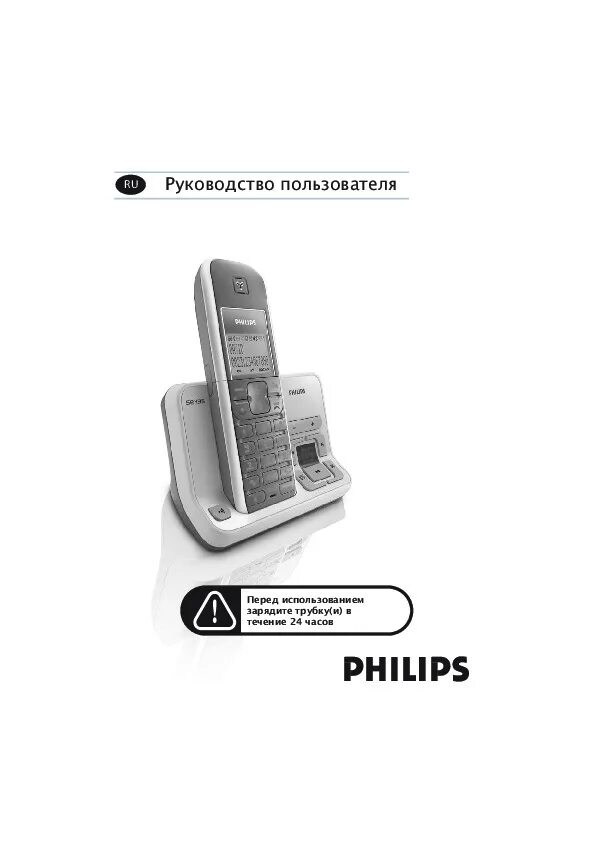Philips инструкция эксплуатации. Радиотелефон philips инструкция по применению. philips dect 1211s51 инструкция. dect philips схема. радиотелефон philips dect 527 инструкция.