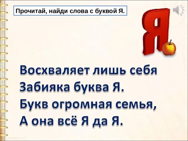 Глродна буквы я. Республика на букву я. Характеристика буквы я. Ты хочешь знать кого люблю я его не трудно угадать. Ты хочешь знать кого люблю я.