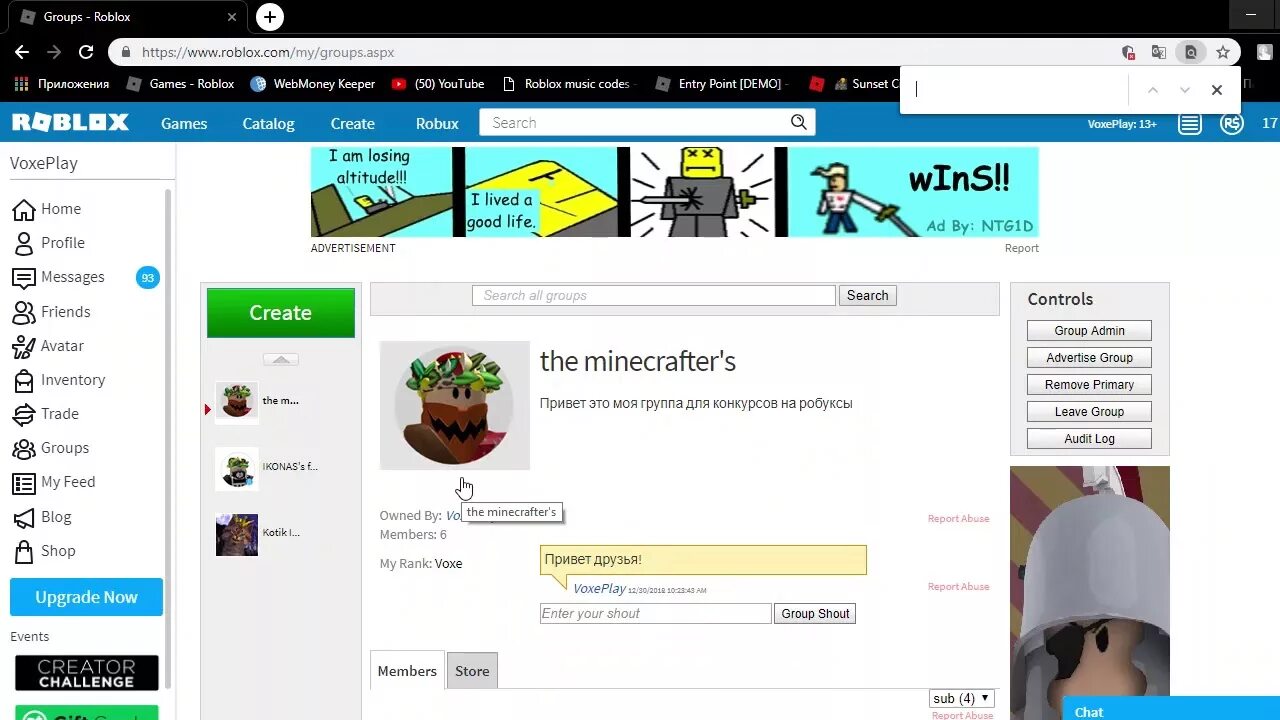 Группы в РОБЛОКСЕ. Робуксы. Roblox Group. Название для группы РОБЛОКС.