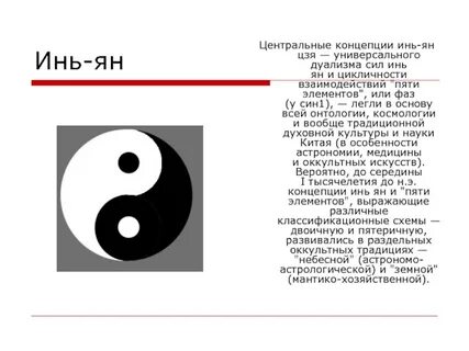 Минусовка инь янь